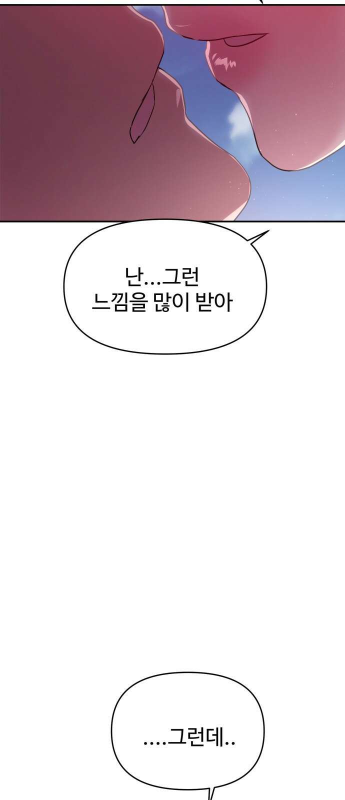 대충 캠퍼스로맨스임 99화 6