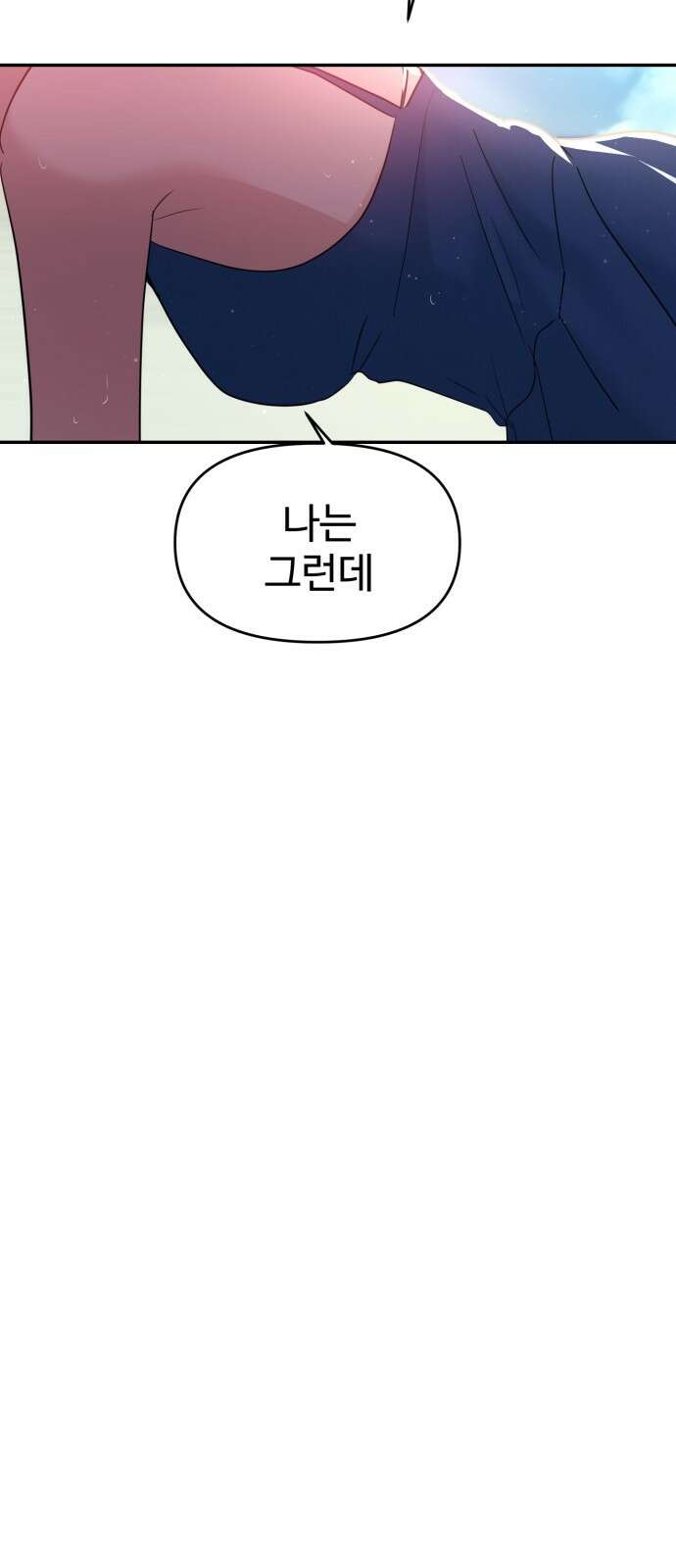 대충 캠퍼스로맨스임 99화 7