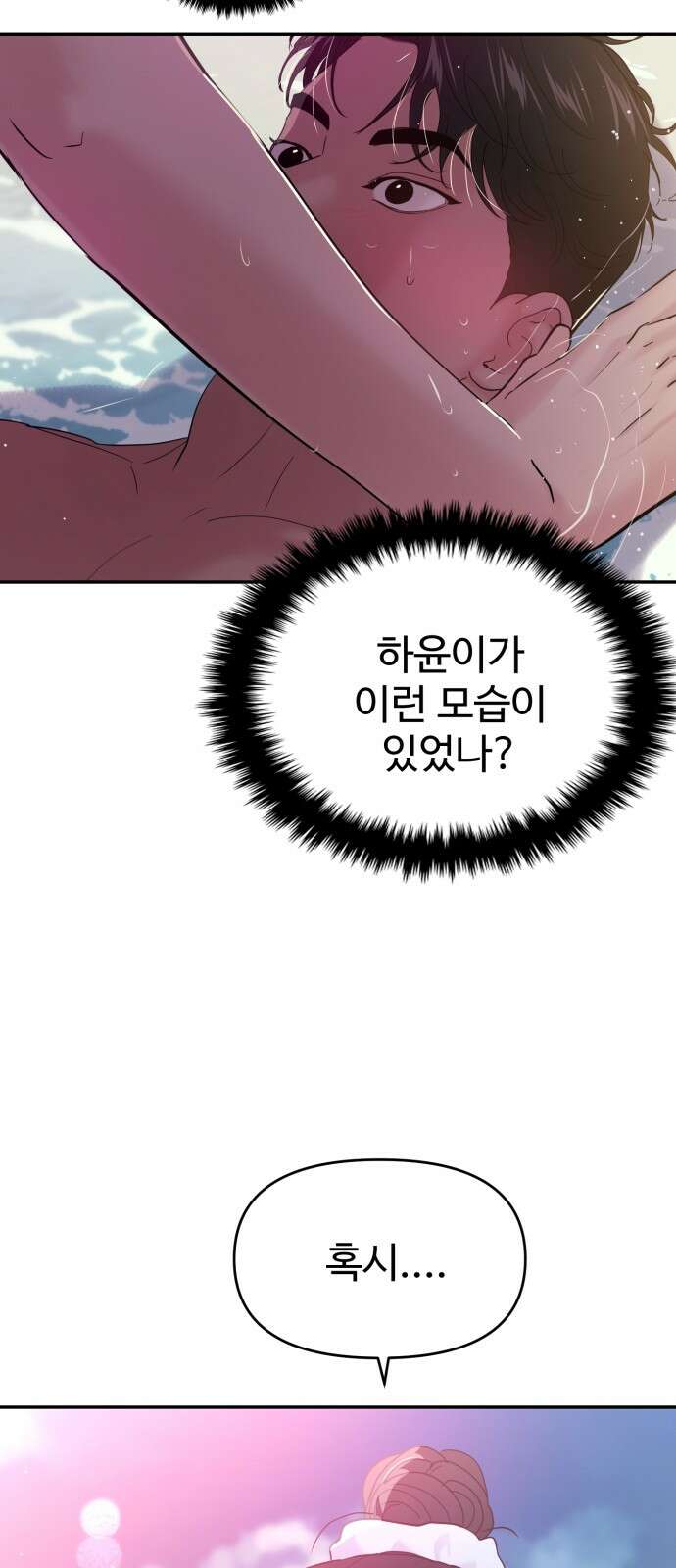 대충 캠퍼스로맨스임 99화 11