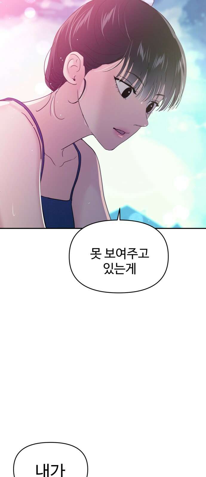 대충 캠퍼스로맨스임 99화 12