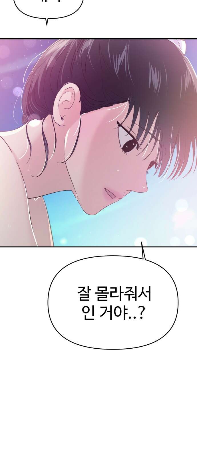 대충 캠퍼스로맨스임 99화 13