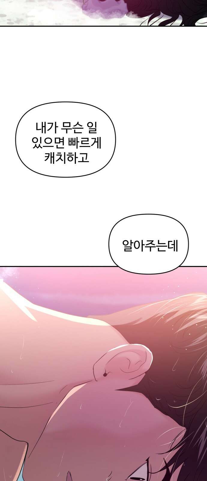 대충 캠퍼스로맨스임 99화 18