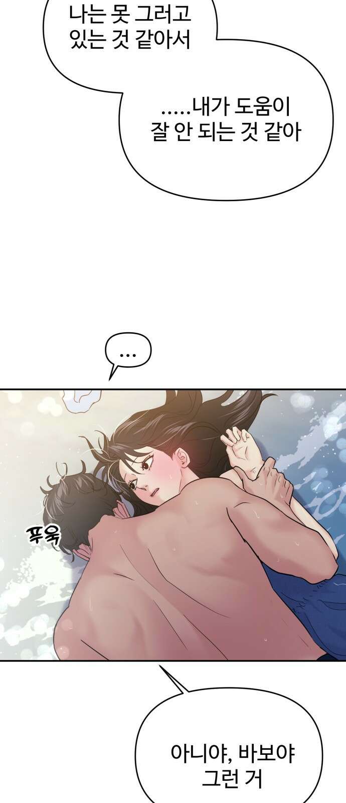 대충 캠퍼스로맨스임 99화 20