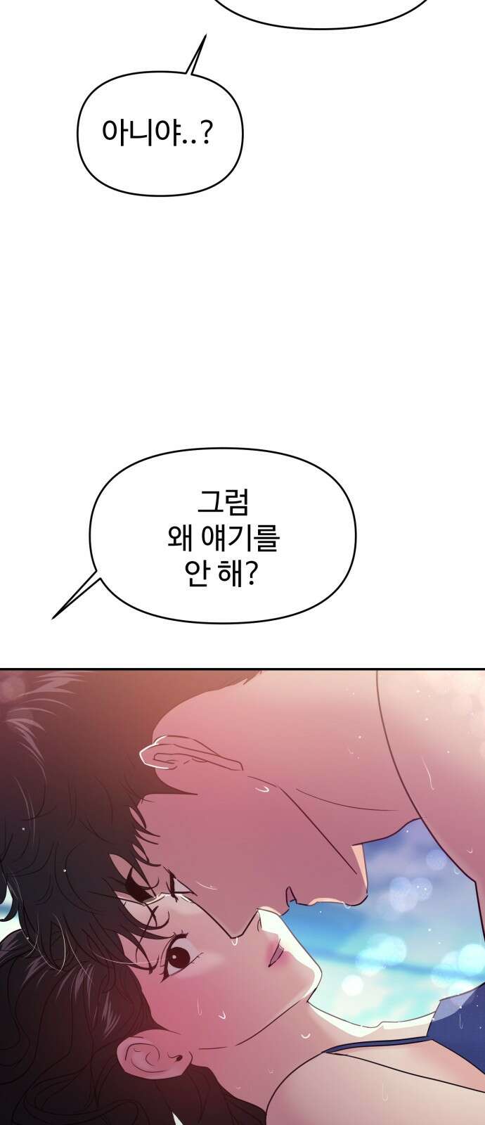대충 캠퍼스로맨스임 99화 21