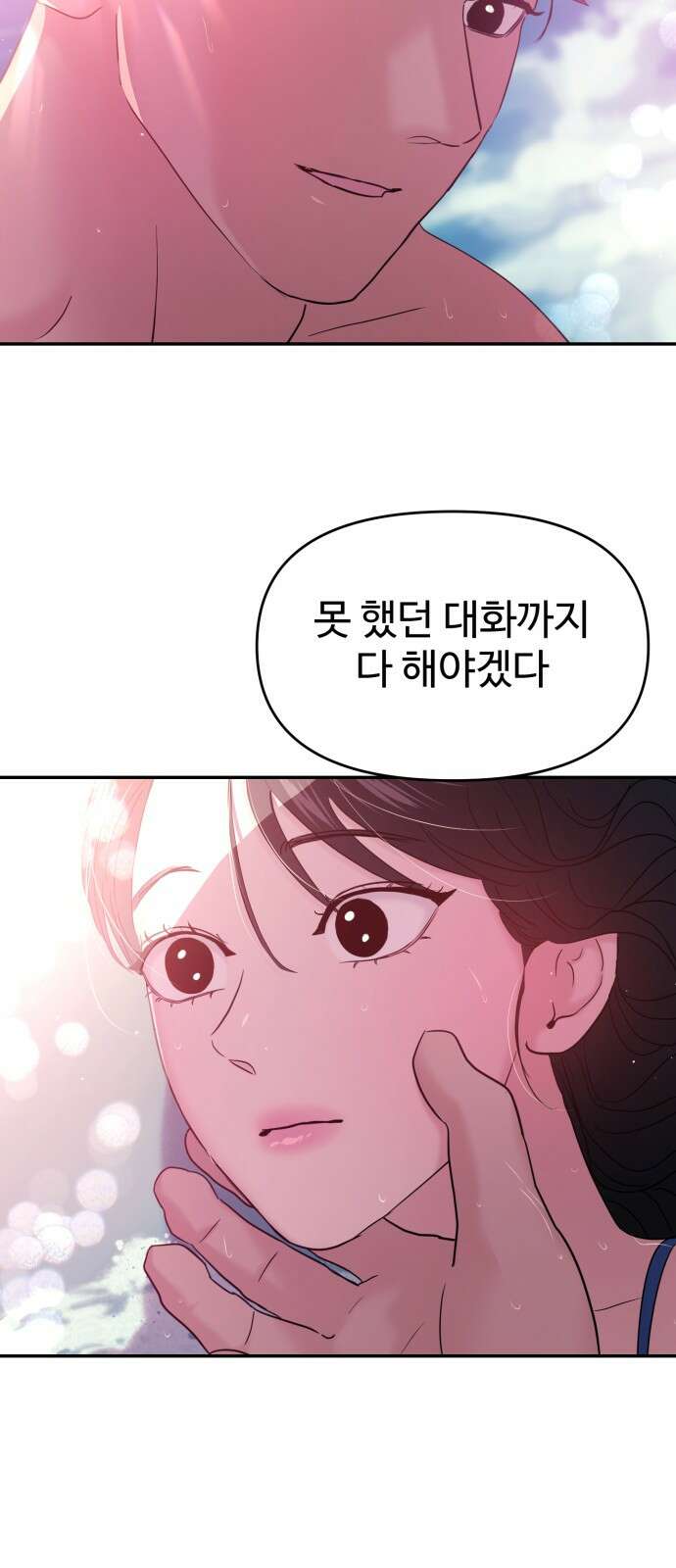 대충 캠퍼스로맨스임 99화 23
