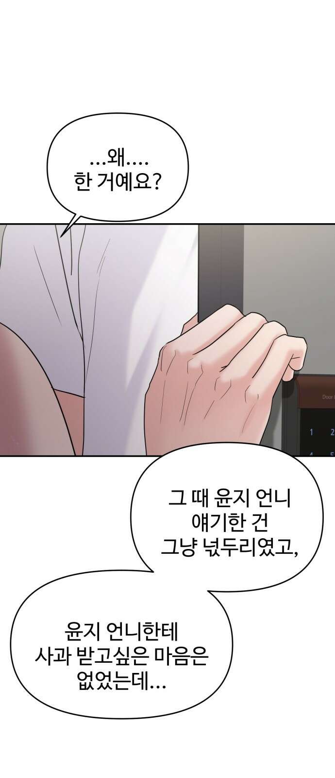 대충 캠퍼스로맨스임 99화 28