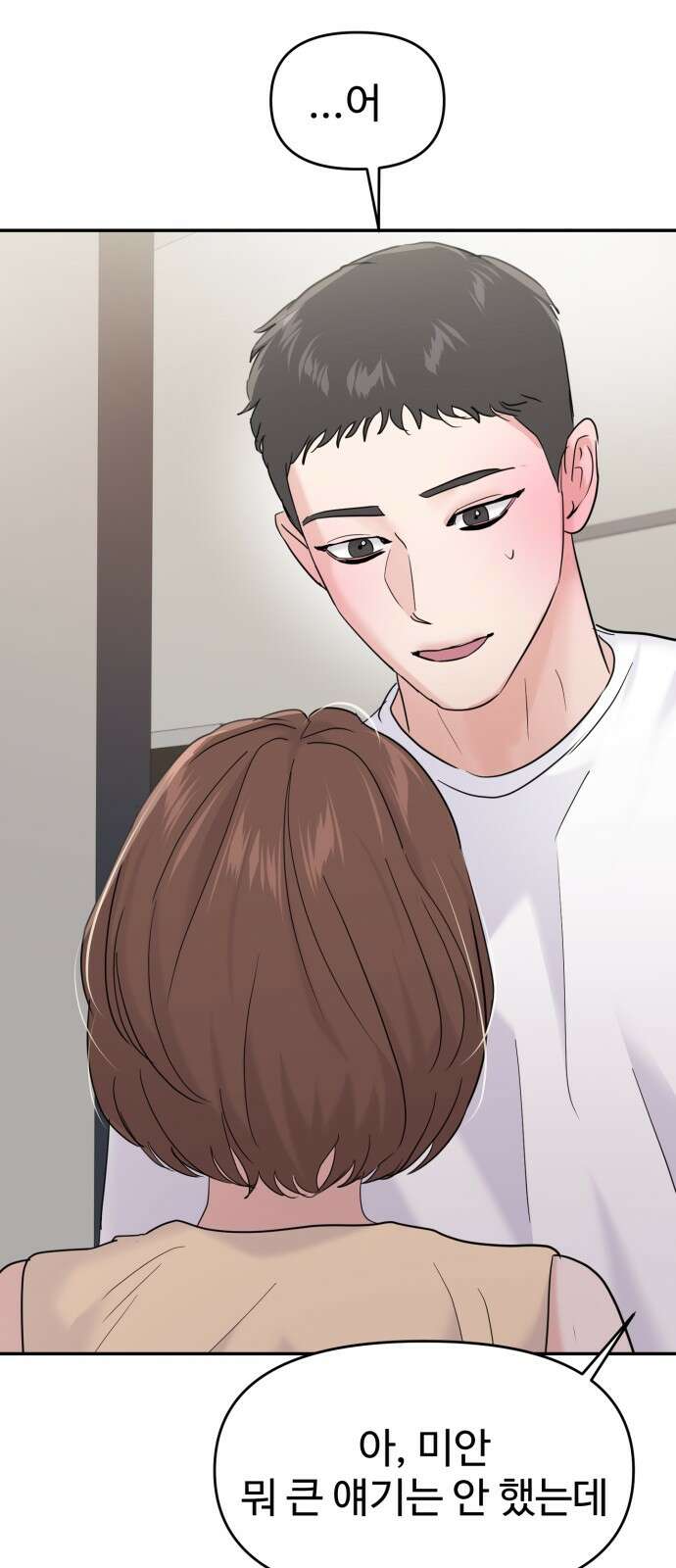 대충 캠퍼스로맨스임 99화 29