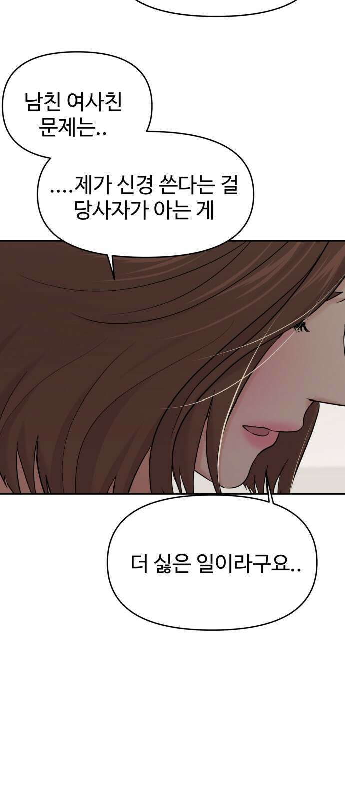 대충 캠퍼스로맨스임 99화 30