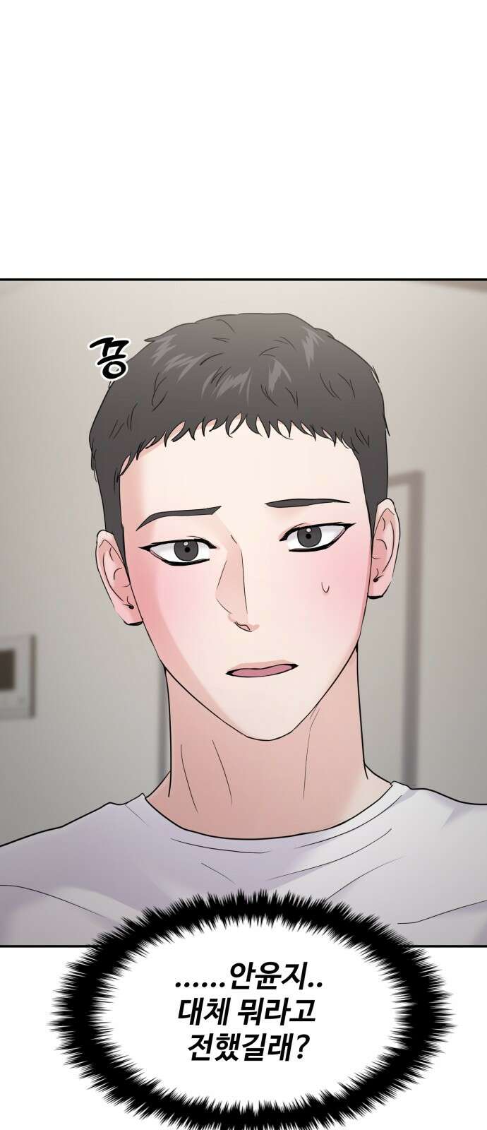 대충 캠퍼스로맨스임 99화 31
