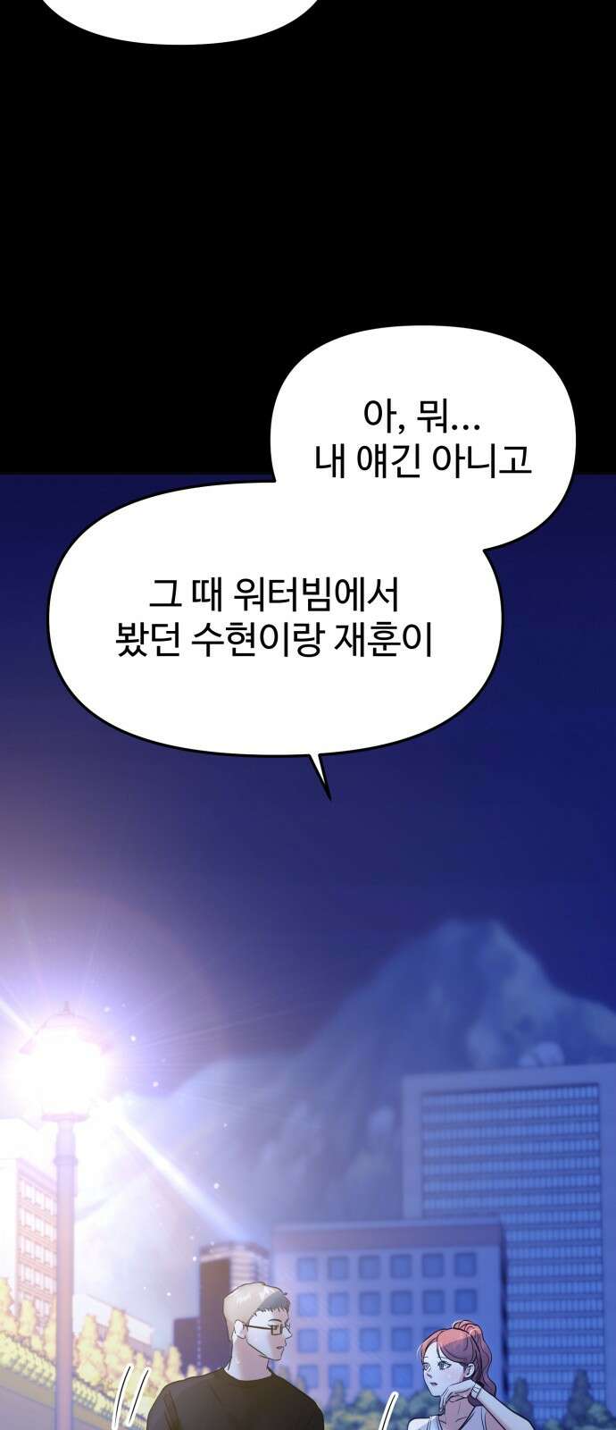 대충 캠퍼스로맨스임 99화 36