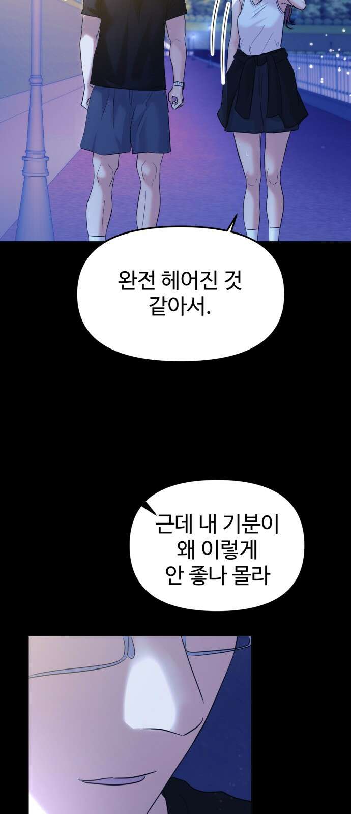 대충 캠퍼스로맨스임 99화 37