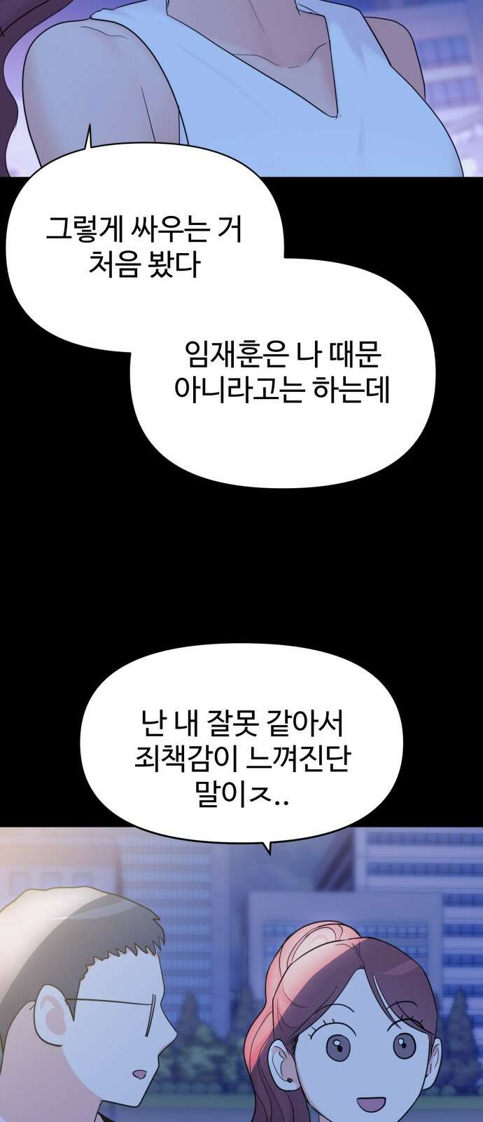 대충 캠퍼스로맨스임 99화 39