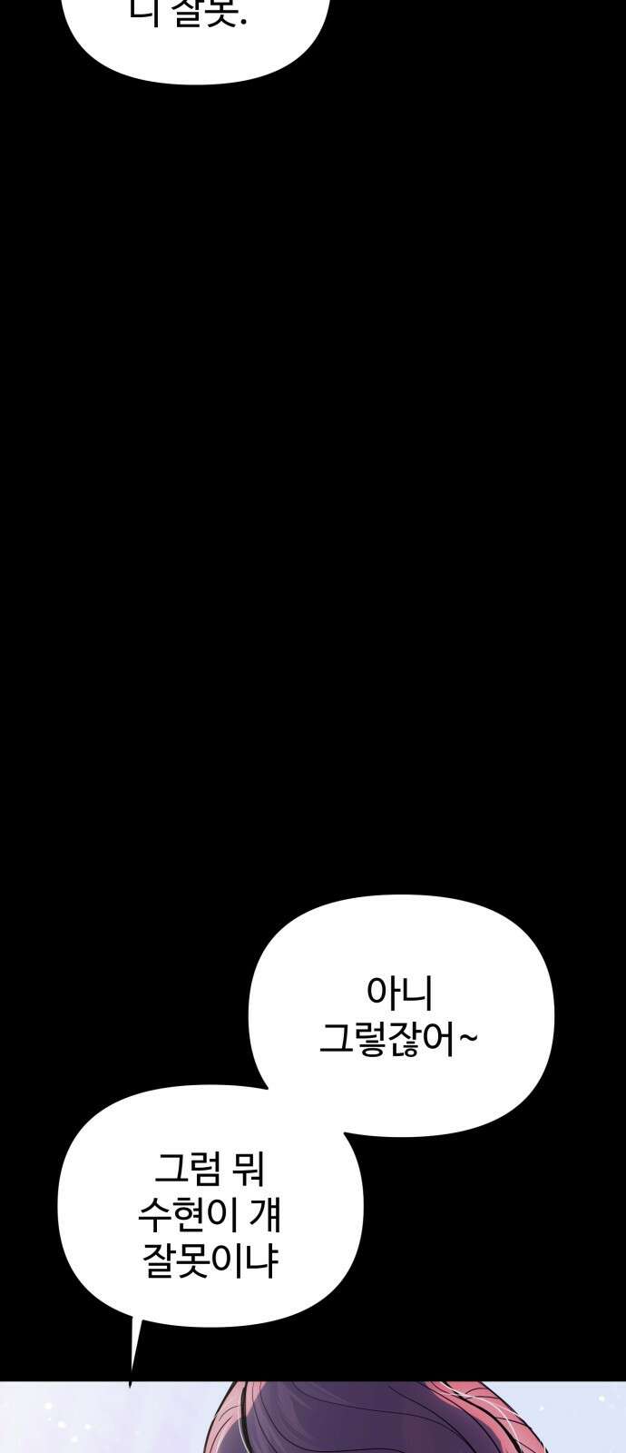 대충 캠퍼스로맨스임 99화 41