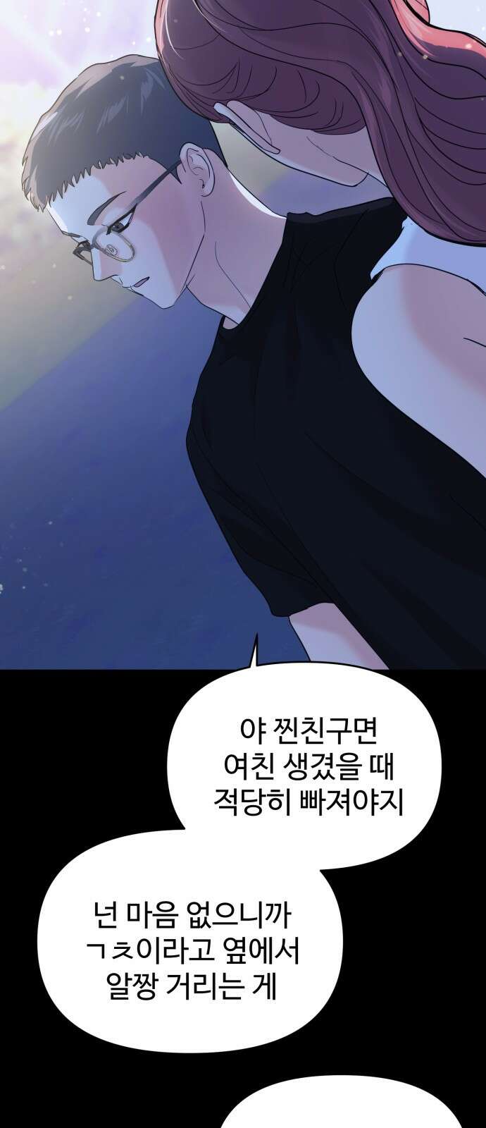대충 캠퍼스로맨스임 99화 42