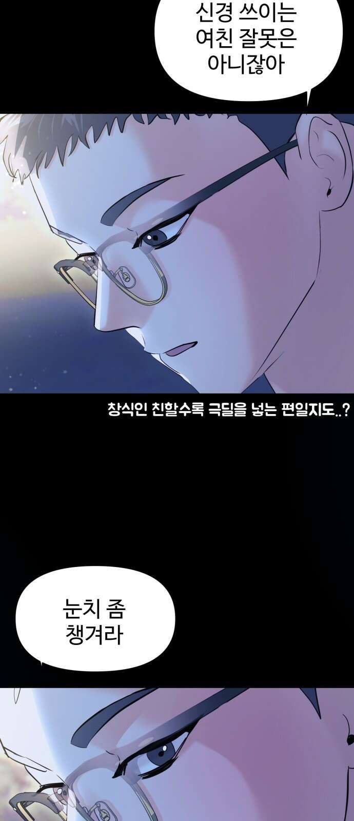 대충 캠퍼스로맨스임 99화 43