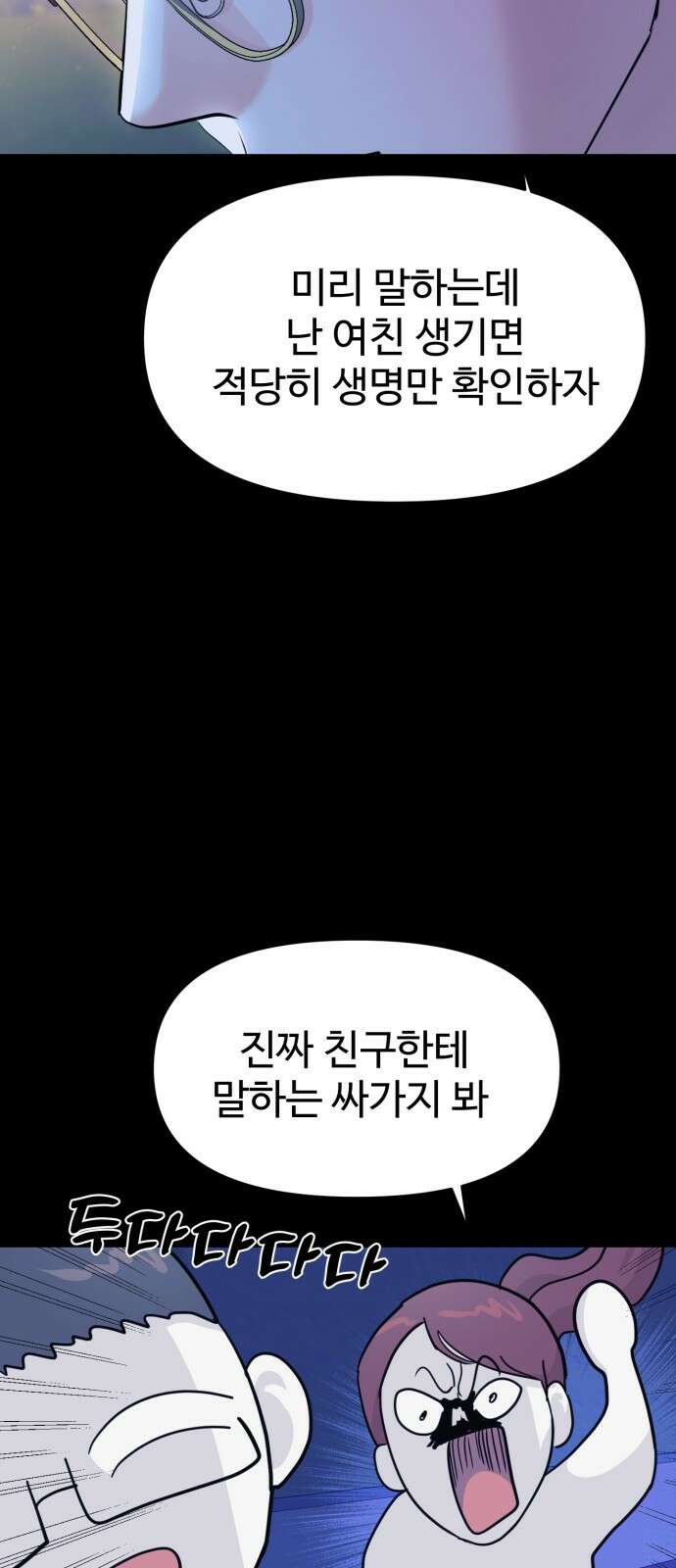 대충 캠퍼스로맨스임 99화 44