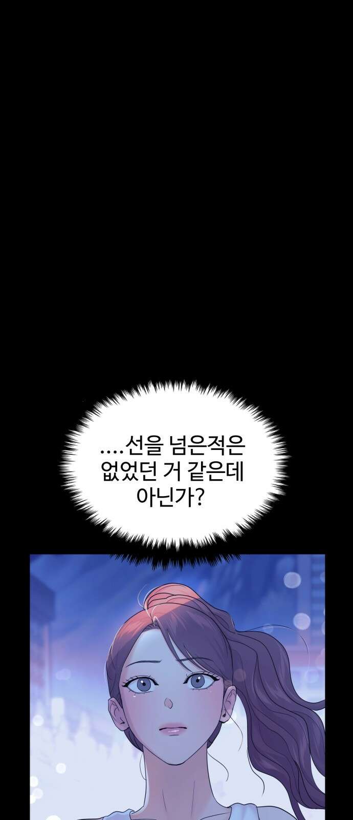 대충 캠퍼스로맨스임 99화 46