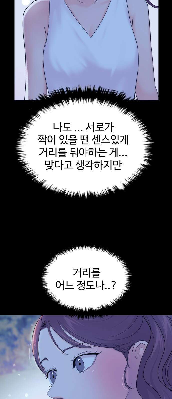 대충 캠퍼스로맨스임 99화 47