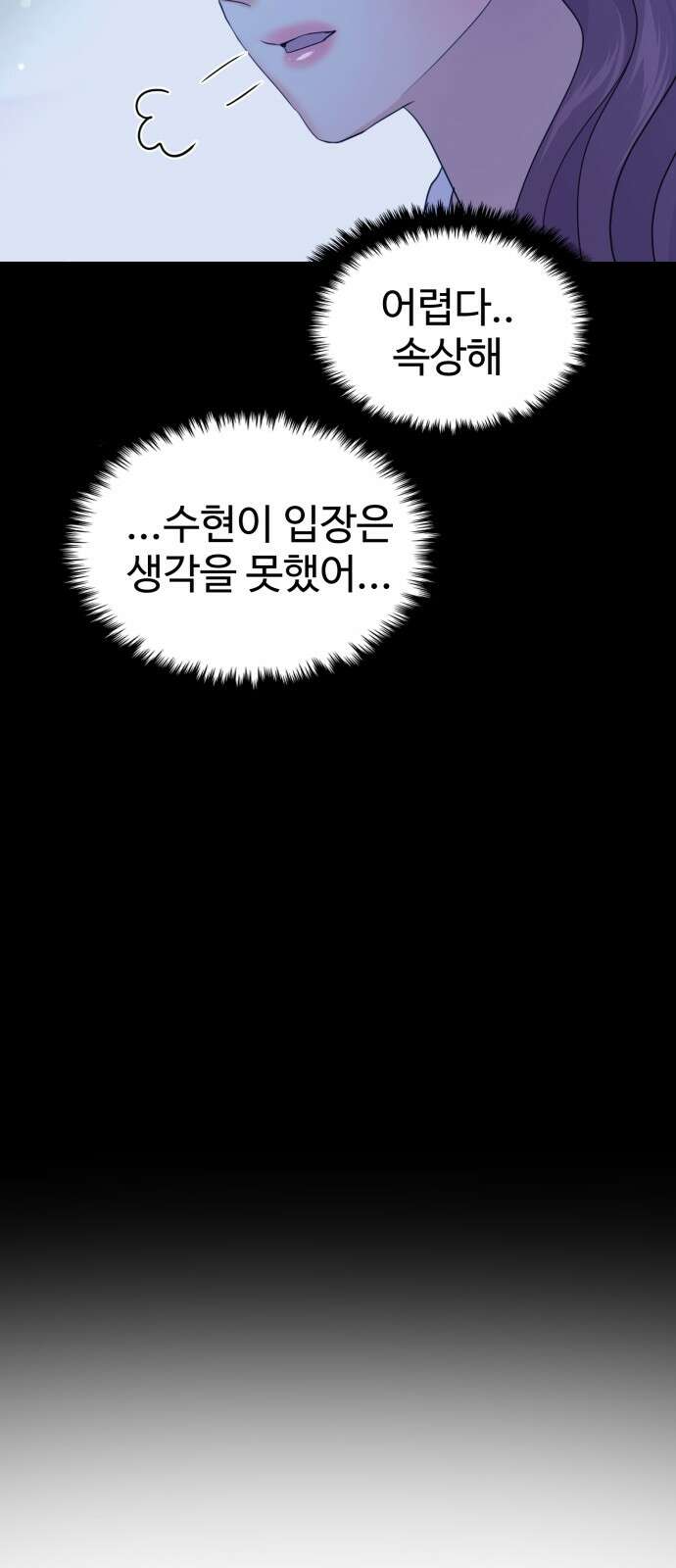 대충 캠퍼스로맨스임 99화 48