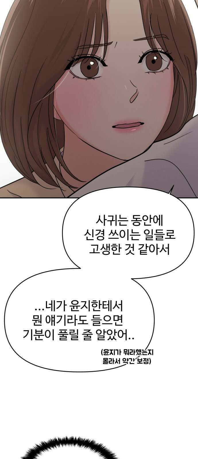 대충 캠퍼스로맨스임 99화 51