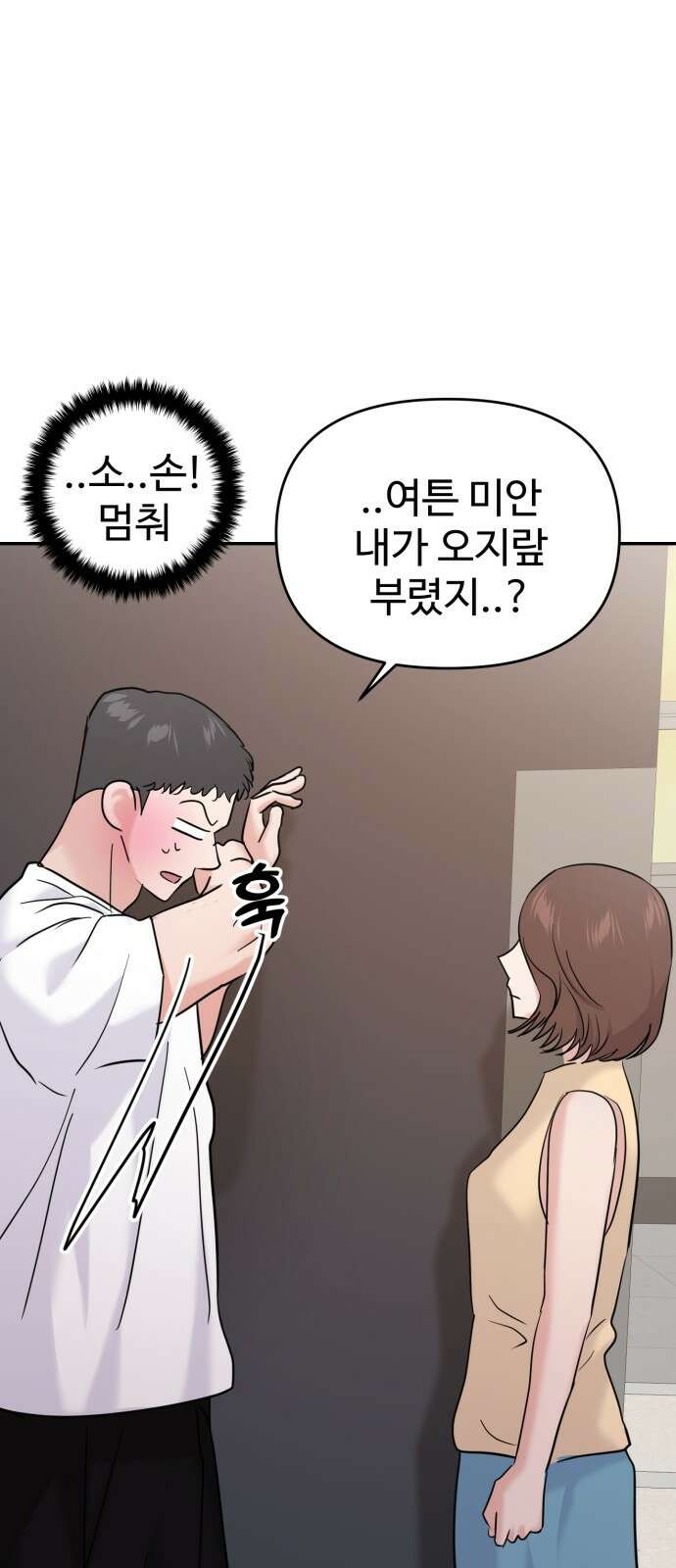 대충 캠퍼스로맨스임 99화 53