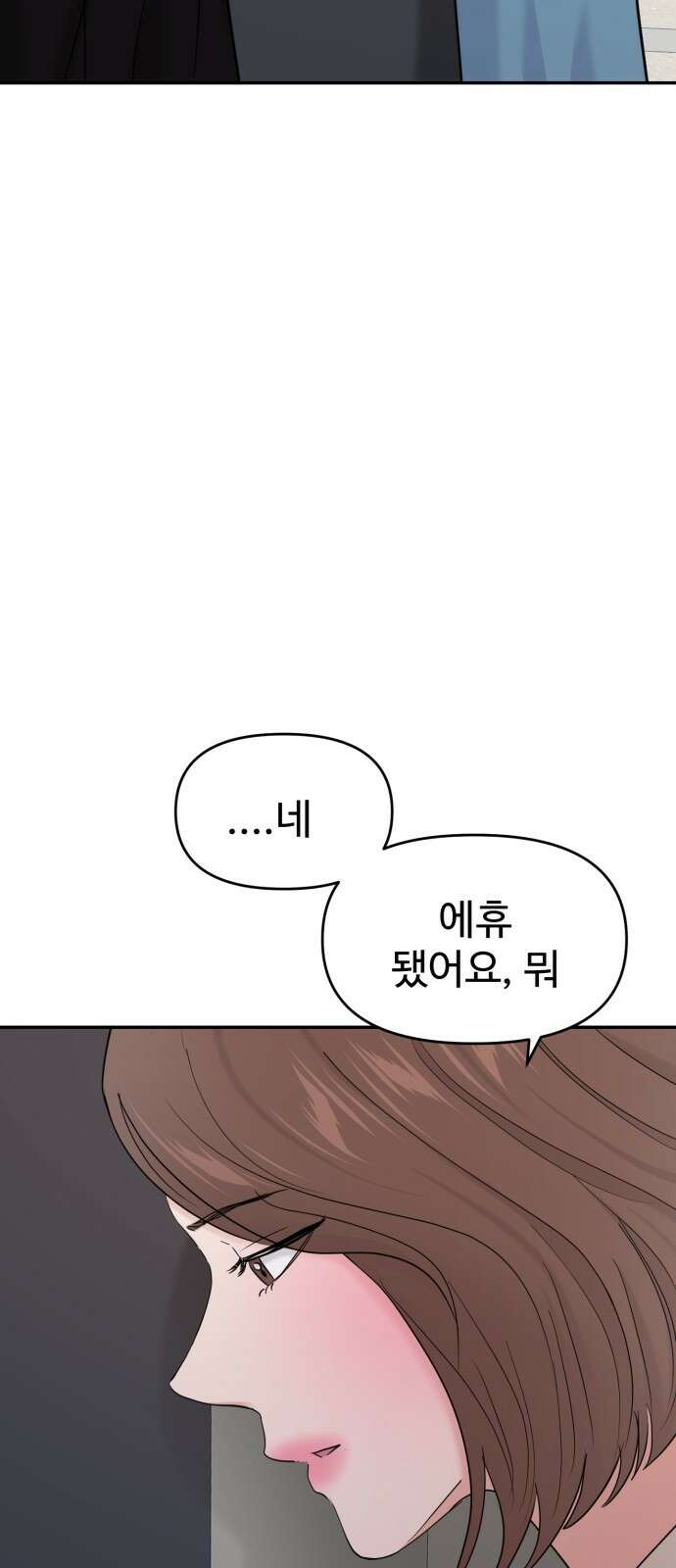 대충 캠퍼스로맨스임 99화 54