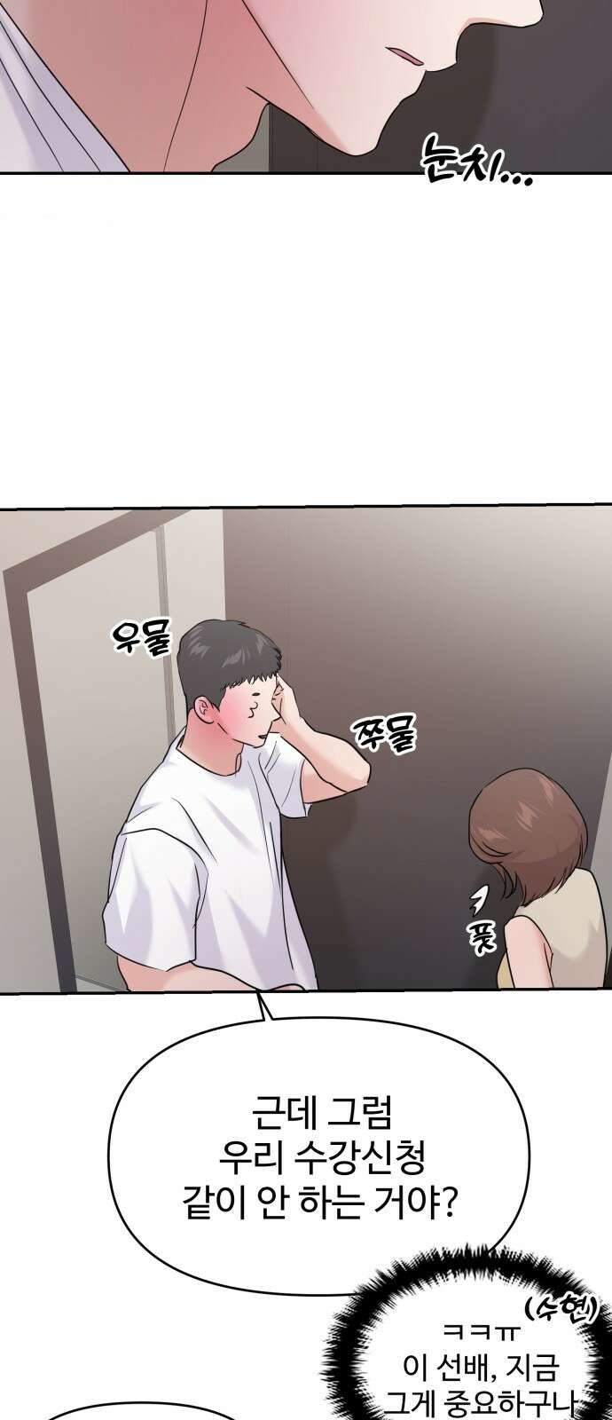 대충 캠퍼스로맨스임 99화 56