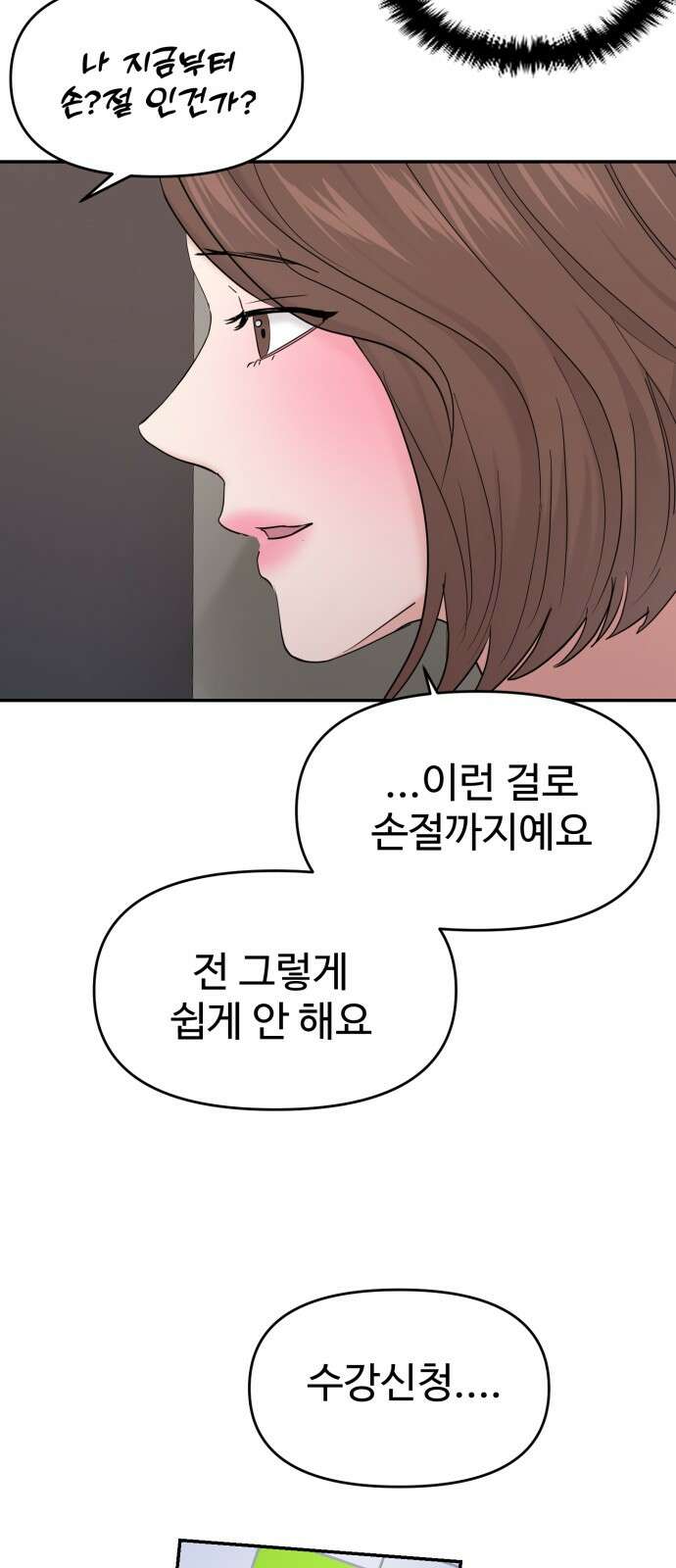대충 캠퍼스로맨스임 99화 57