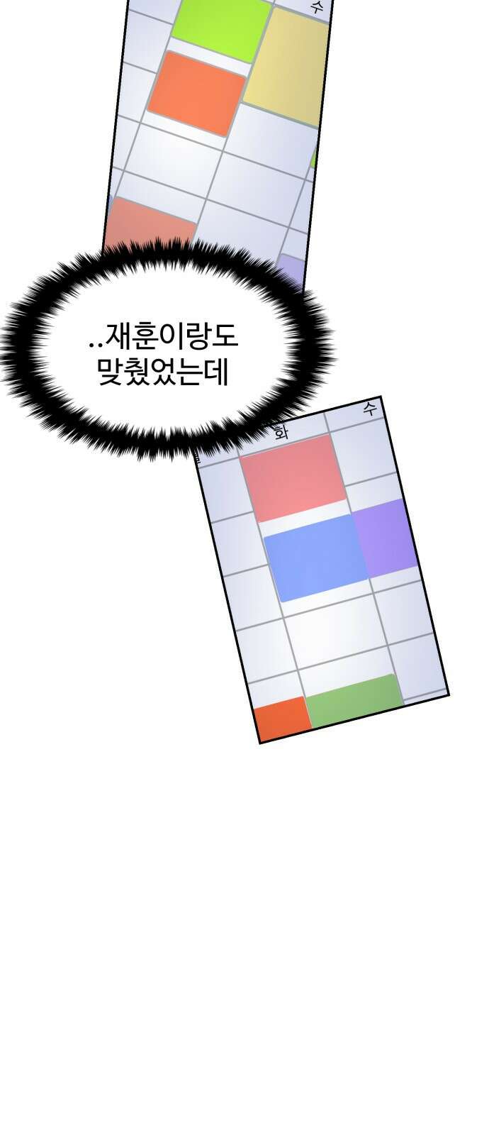 대충 캠퍼스로맨스임 99화 58