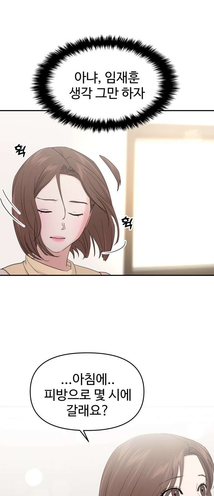대충 캠퍼스로맨스임 99화 59