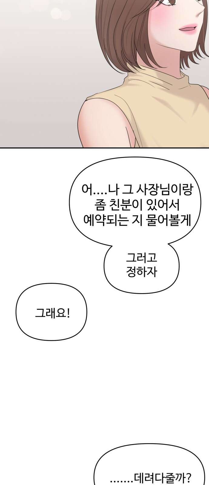 대충 캠퍼스로맨스임 99화 60