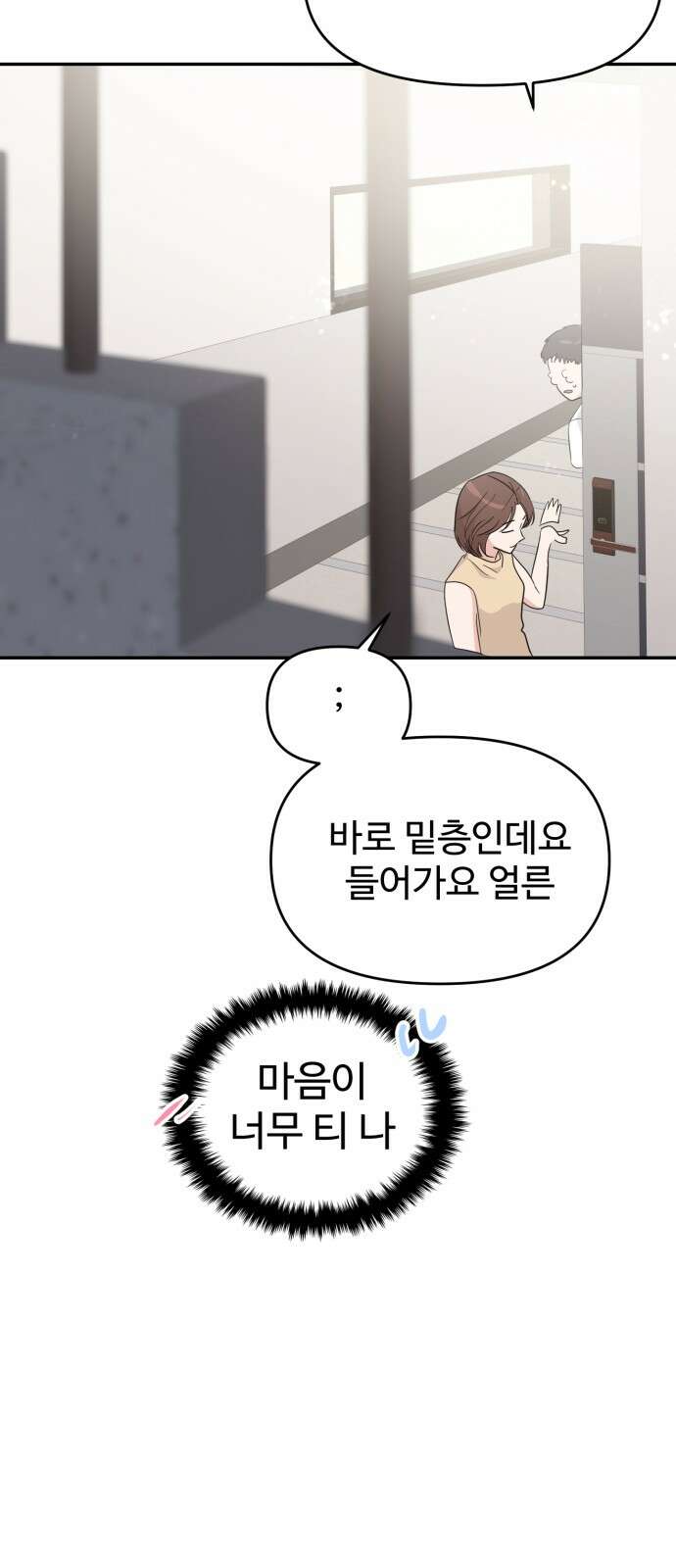 대충 캠퍼스로맨스임 99화 61