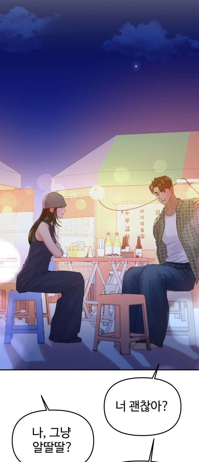 대충 캠퍼스로맨스임 99화 64