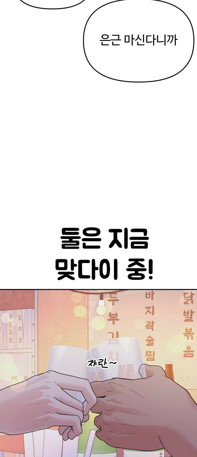 대충 캠퍼스로맨스임 99화 65