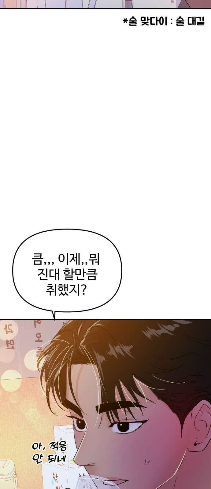 대충 캠퍼스로맨스임 99화 66