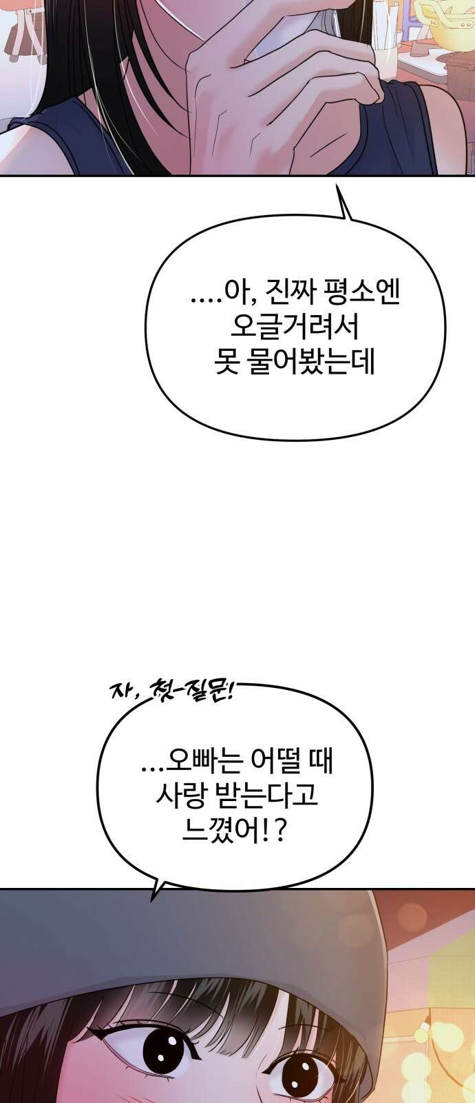 대충 캠퍼스로맨스임 99화 68