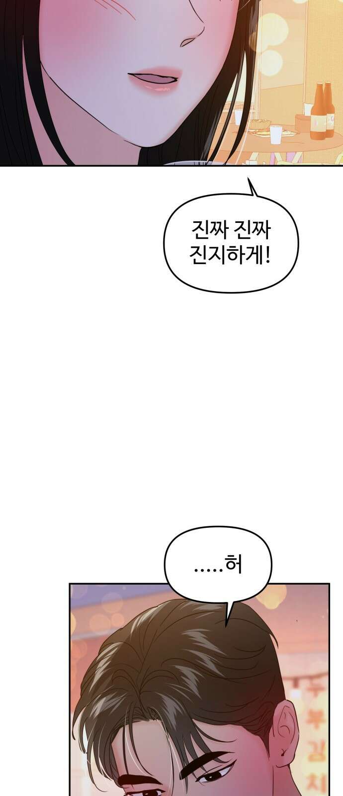 대충 캠퍼스로맨스임 99화 69