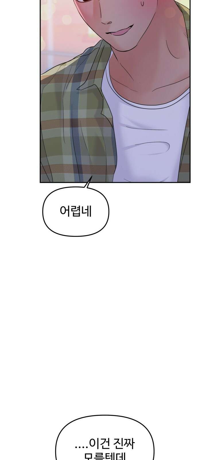 대충 캠퍼스로맨스임 99화 70