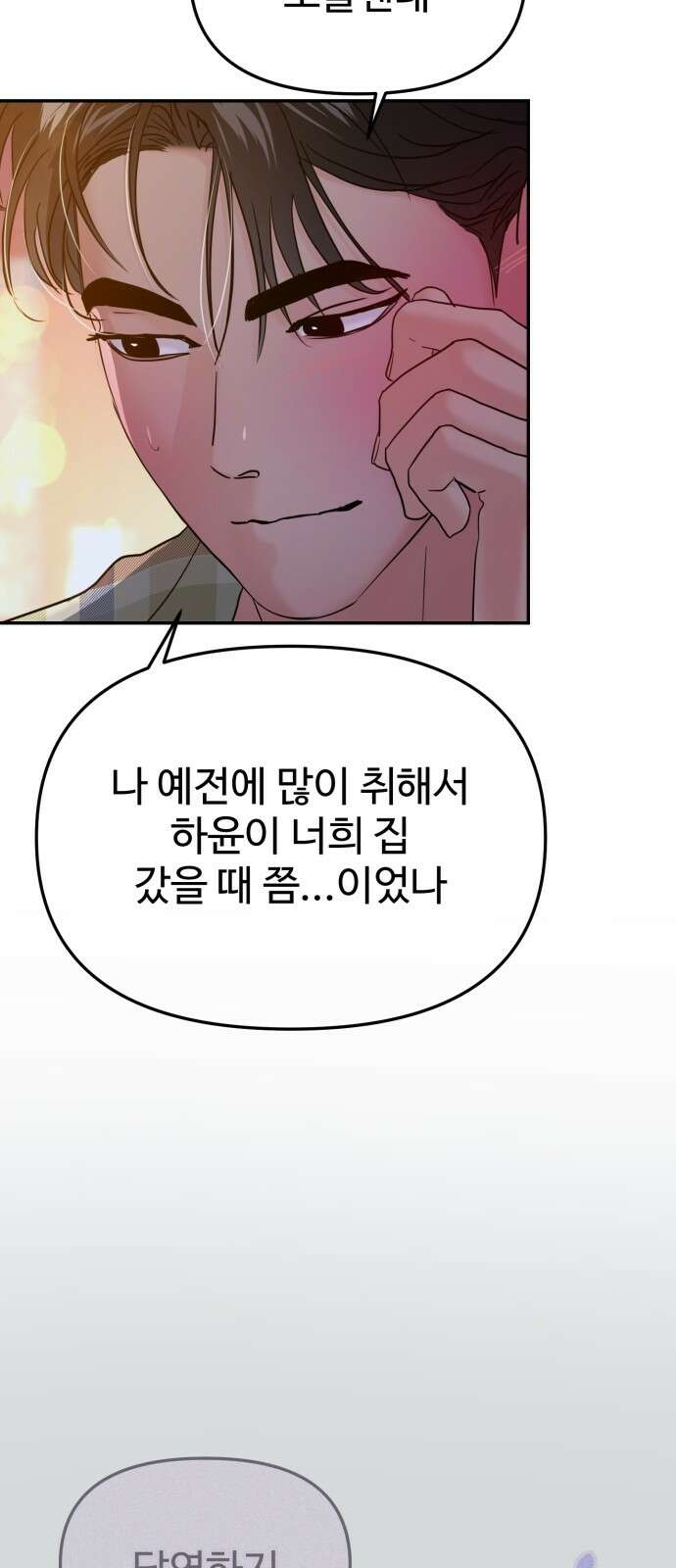 대충 캠퍼스로맨스임 99화 71