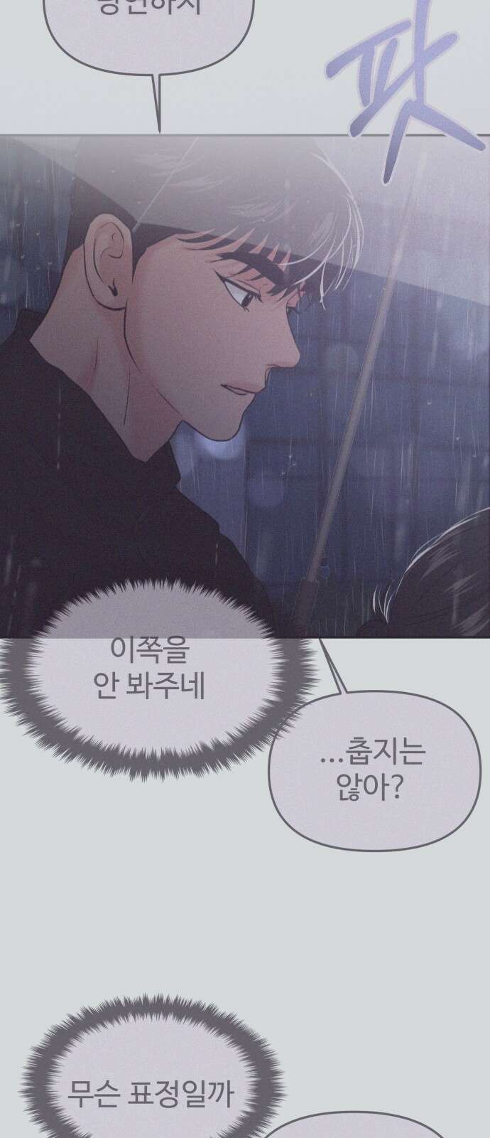 대충 캠퍼스로맨스임 99화 72