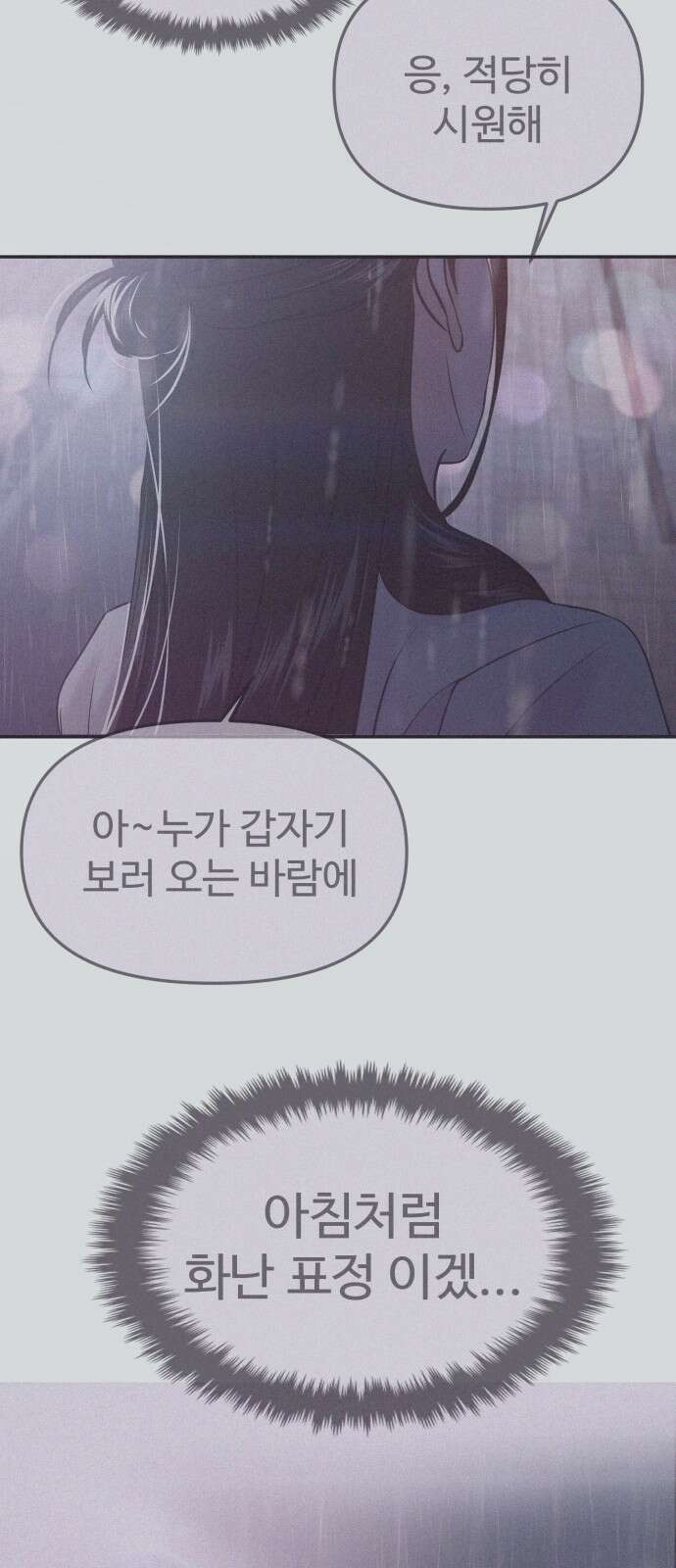 대충 캠퍼스로맨스임 99화 73