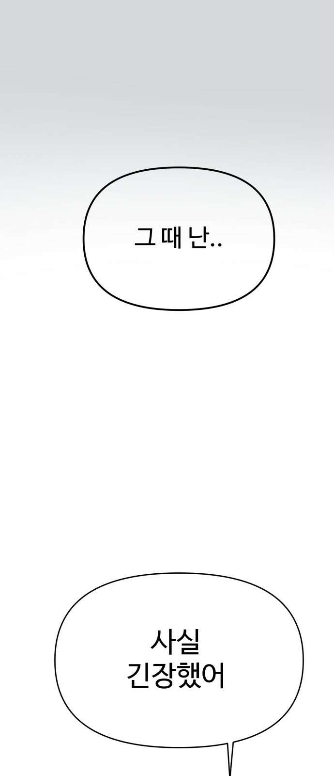 대충 캠퍼스로맨스임 99화 75