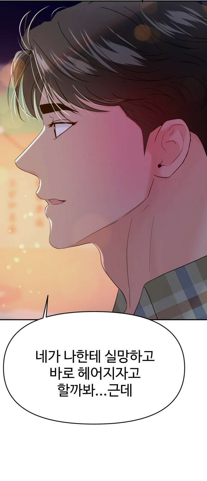 대충 캠퍼스로맨스임 99화 76