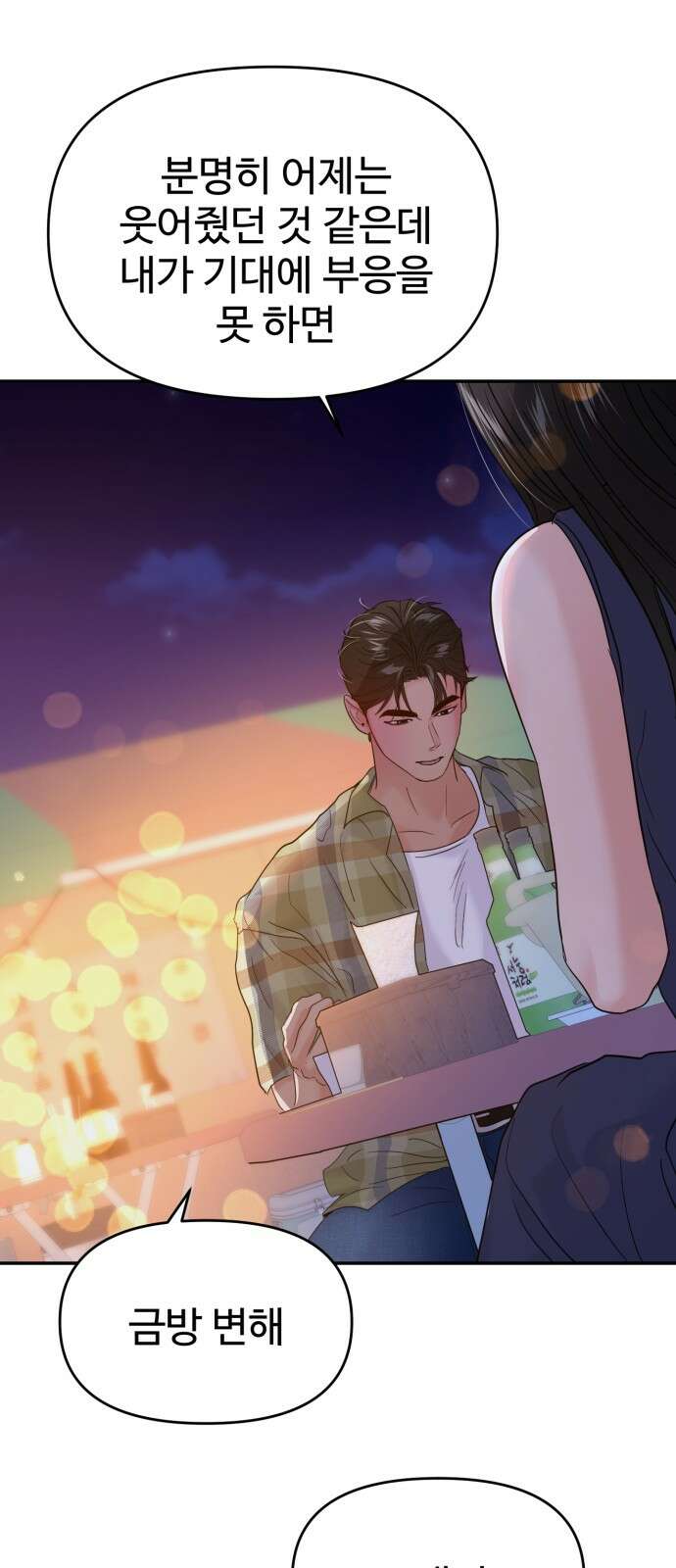 대충 캠퍼스로맨스임 99화 79