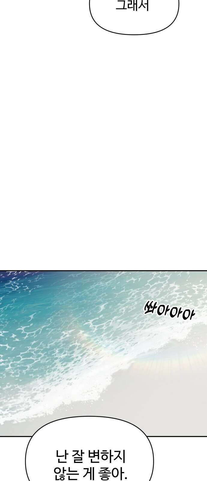 대충 캠퍼스로맨스임 99화 80