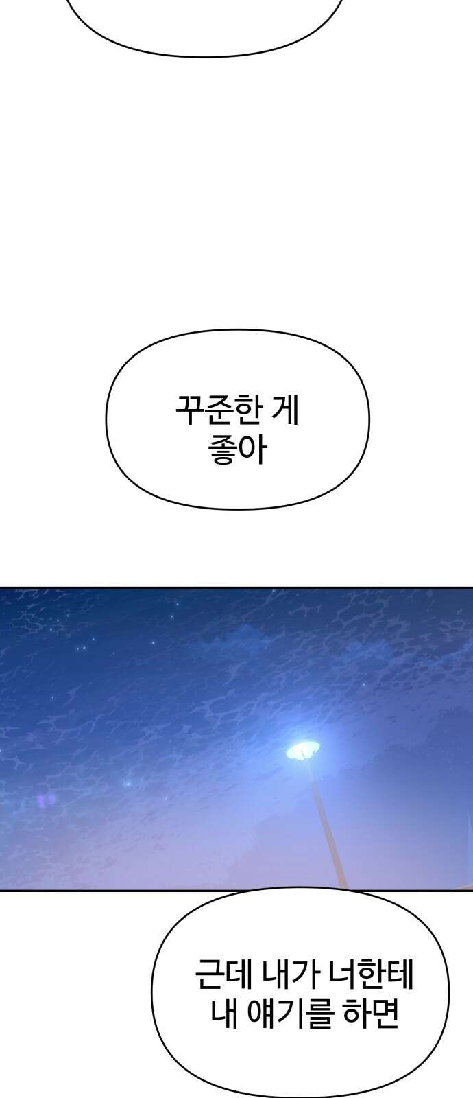 대충 캠퍼스로맨스임 99화 81