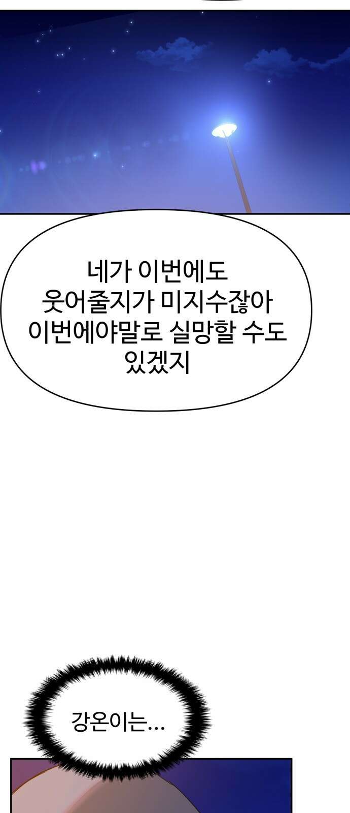 대충 캠퍼스로맨스임 99화 82