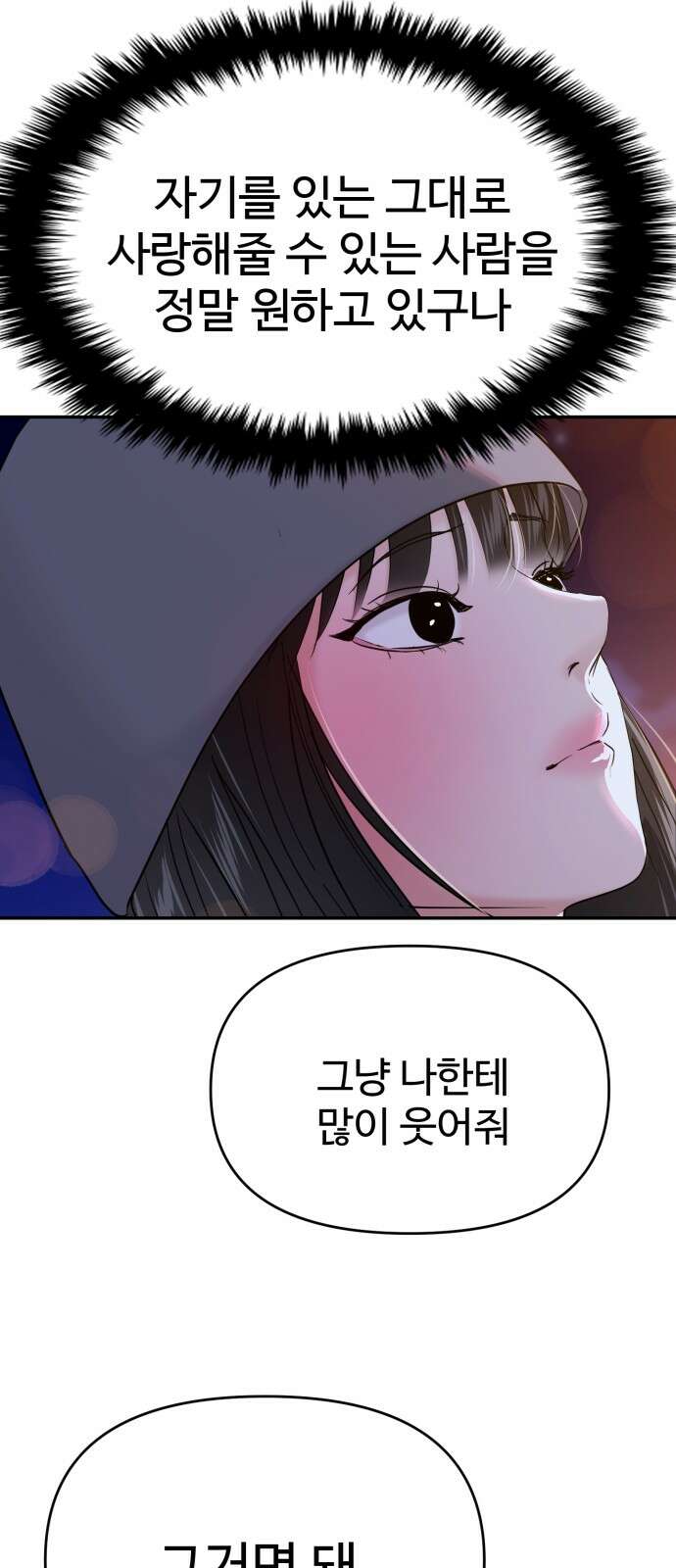 대충 캠퍼스로맨스임 99화 85