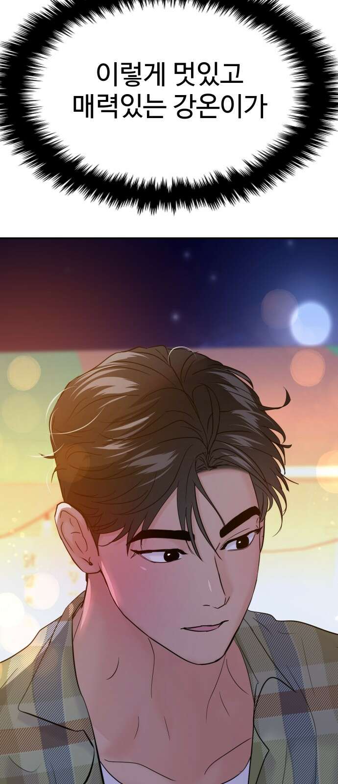 대충 캠퍼스로맨스임 99화 87