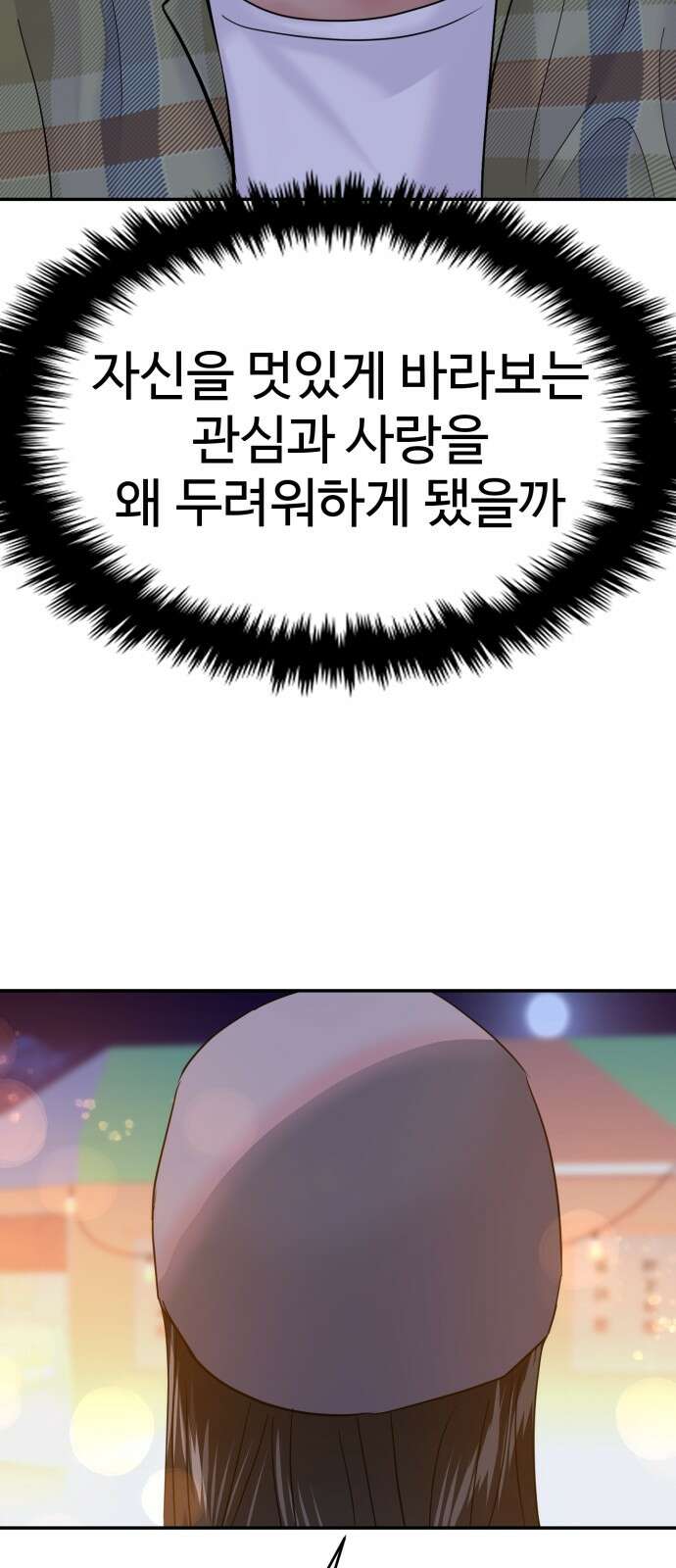 대충 캠퍼스로맨스임 99화 88